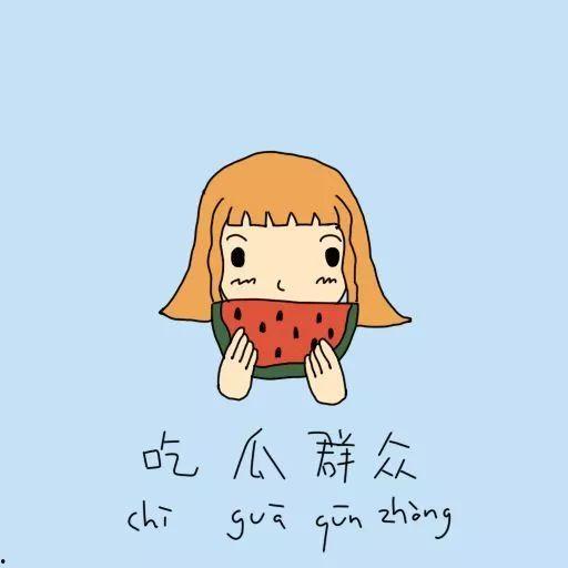 吃瓜群众是比喻吗还是拟人,拟人化的网络现象解析