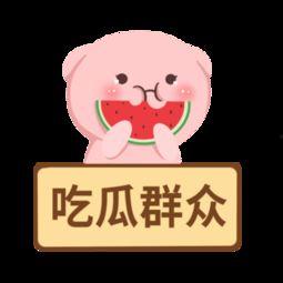 娱乐吃瓜头像图片图文素材