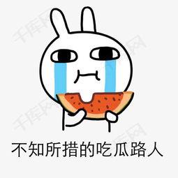 坐等吃瓜图片表情包,揭秘网络热门表情包背后的趣味人生